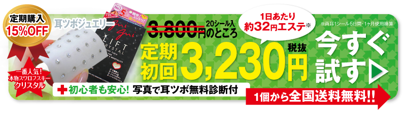 耳つぼジュエリー専門店