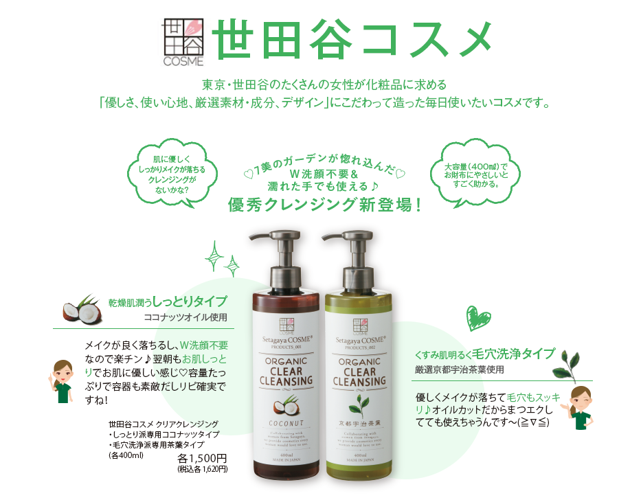 世田谷コスメ口コミ