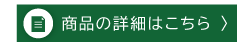 世田谷コスメ詳細ページ