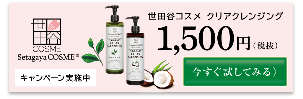 世田谷コスメ,クレンジングジェル,マツエクOK,大容量クレンジング,毛穴,つっぱらない