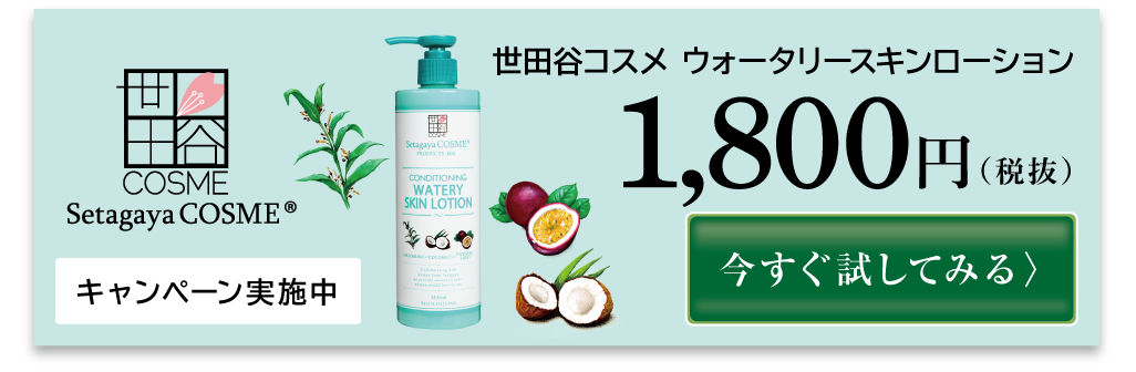 世田谷コスメ,化粧水,オールインワン,オールインワン化粧水,大容量化粧水,しっとり化粧水,保湿,ランキング１位化粧水
