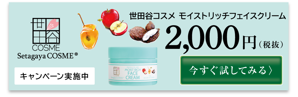 世田谷コスメ,フェイスクリーム,１年中使える,メイク下地に使えるクリーム,大容量クリーム,おすすめフェイスクリーム
