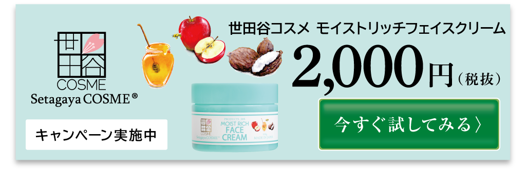 世田谷コスメ,フェイスクリーム,１年中使える,メイク下地に使えるクリーム,大容量クリーム,おすすめフェイスクリーム
