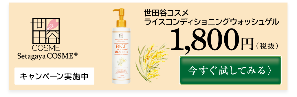 世田谷コスメ,洗顔料,朝用洗顔,メイクのり,朝の洗顔,美容液洗顔,洗顔ゲル