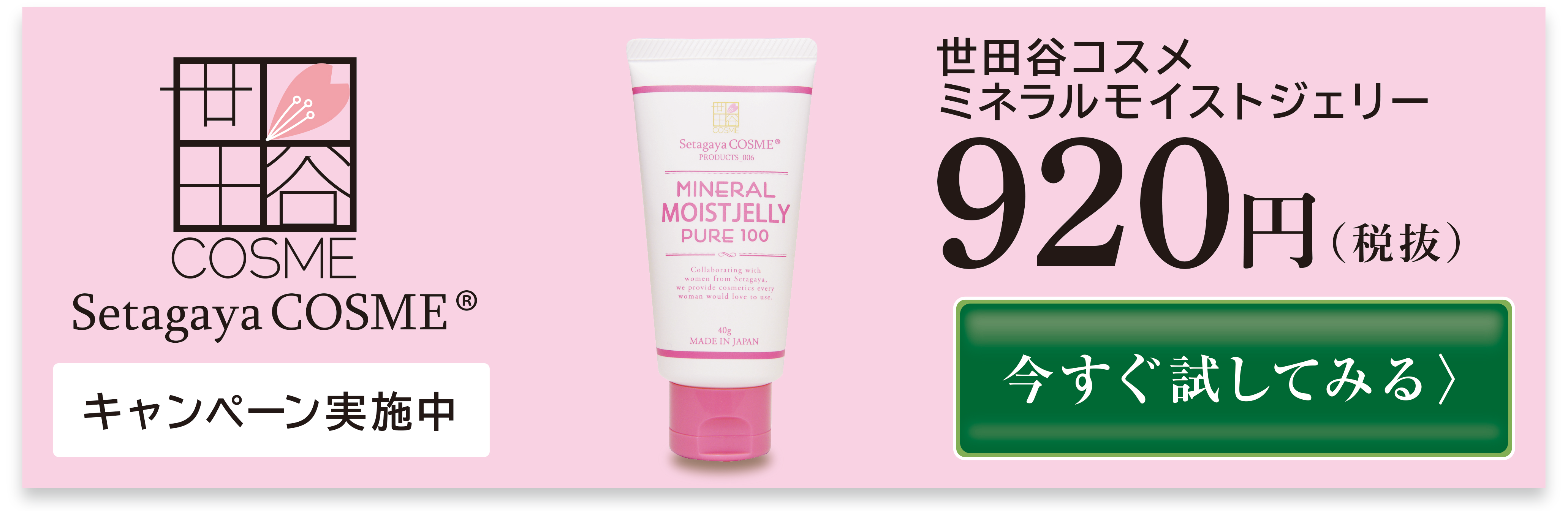 世田谷コスメ,ミネラルワセリン,ワセリン,乾燥肌,肌を守る,万能コスメ,親子で使える,保湿アイテム,冬の保湿,黒ずみケア,メイク下地,肌をガード,花粉症対策