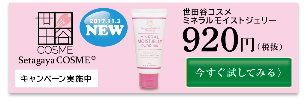 世田谷コスメ,ミネラルワセリン,ワセリン,乾燥肌,肌を守る,万能コスメ,親子で使える,保湿アイテム,冬の保湿,黒ずみケア,メイク下地,肌をガード,花粉症対策